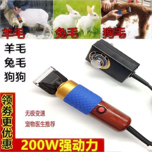 大功率200W宠物电推剪长毛兔羊毛专用剪毛电推子电动剪狗剃毛器