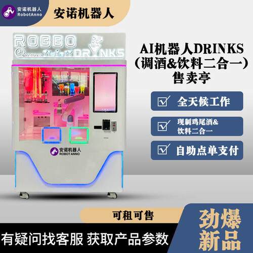 源头工厂二合一AI饮品亭文旅度假区商圈鸡尾酒奶茶商用设备