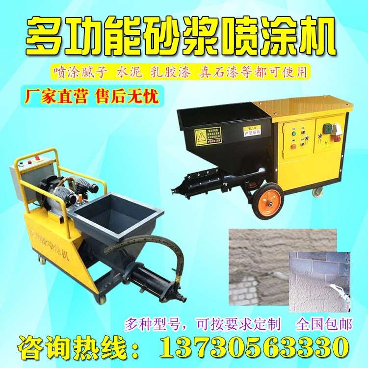 水泥批土砂浆喷涂机粉墙机全自动喷浆机真石漆上料机新款小型
