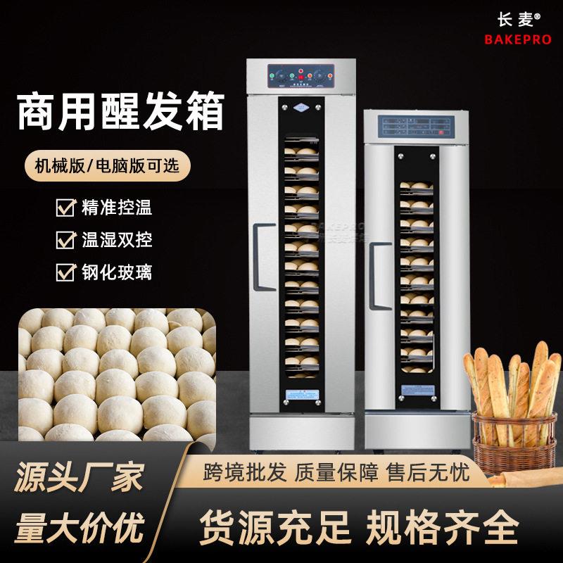 商用发酵箱包子馒头面包面团蒸笼全自动恒温醒发箱跨境醒发箱