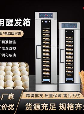 商用发酵箱包子馒头面包面团蒸笼全自动恒温醒发箱跨境醒发箱