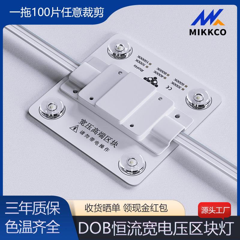 110V区块灯220V漫反射灯条天花软膜灯带led广告灯箱光源方块模组