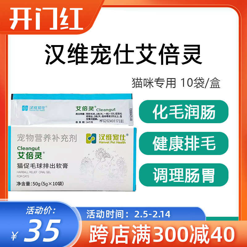 汉维宠仕艾倍灵猫咪化毛膏120g助排毛球润滑肠道口臭吐毛球营养膏