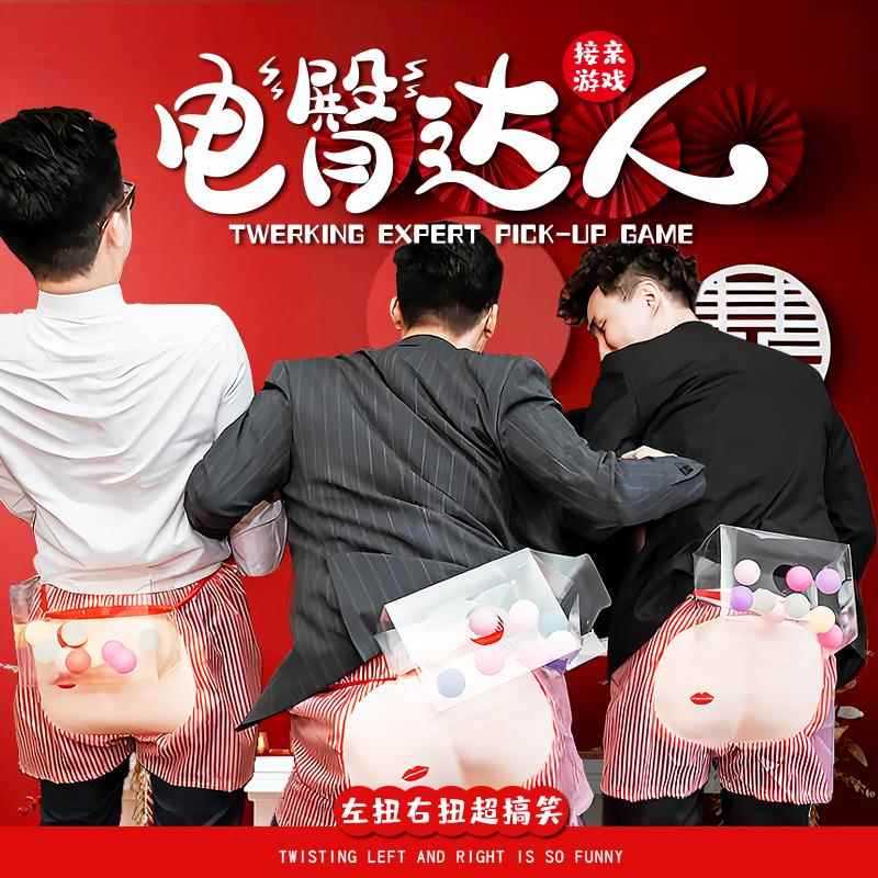 接亲游戏电臀达人婚礼小游戏结婚道具婚庆创意互动堵门闹搞笑pp裤