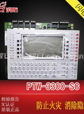 保得威尔中央处理器PTW-3300-SC火灾报警控制器