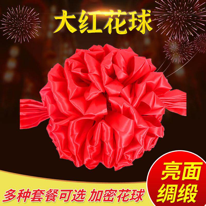 大红花球汽车新车交车开业庆典剪彩车展红绣球结婚颁奖表彰大花球
