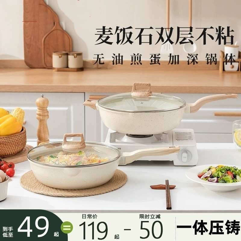 不粘锅炒锅家用炒菜锅平底锅麦饭石色不沾牛排锅电磁炉燃气灶专用