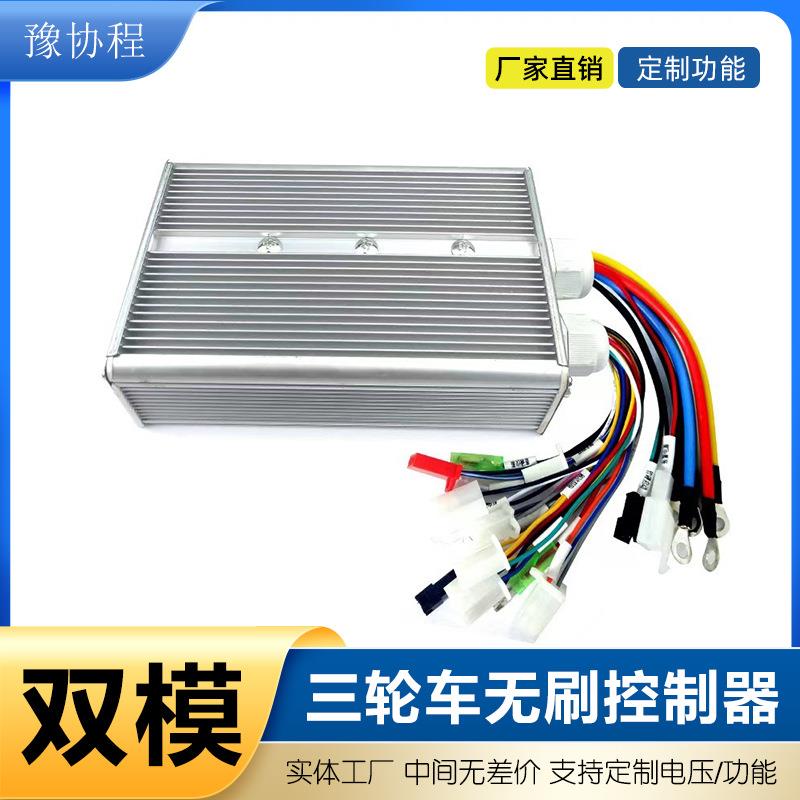 电动三轮车无刷控制器智能大功率双模48v60V72V18管1200W双排通用
