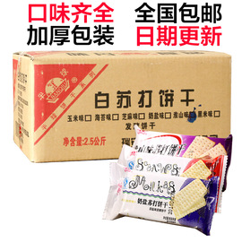 控糖食品店无添蔗糖半球味丹香葱奶盐苏打饼干咸味中老年人零食