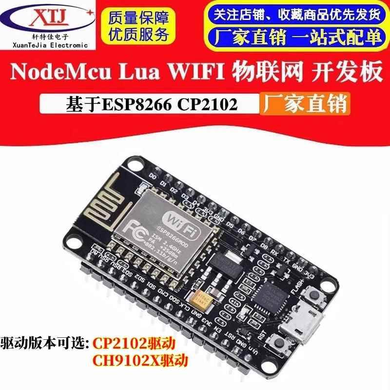 wifi物联网 ESP8266开发板 V3 NodeMcu Lua ESP-12E F CP2102