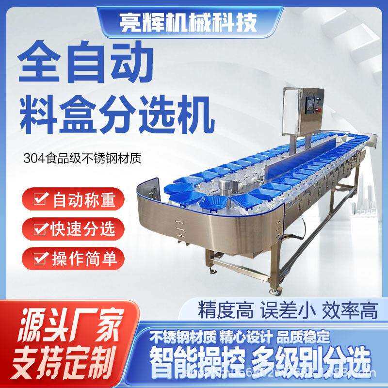 全自动重量分选机转盘式海参分选级机水果称重机药材人参挑选机