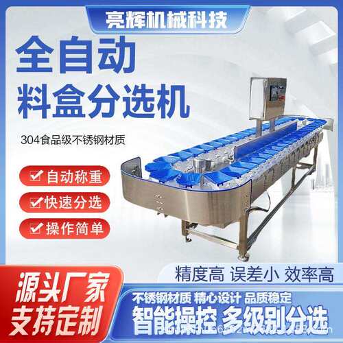 全自动重量分选机转盘式海参分选级机水果称重机药材人参挑选机