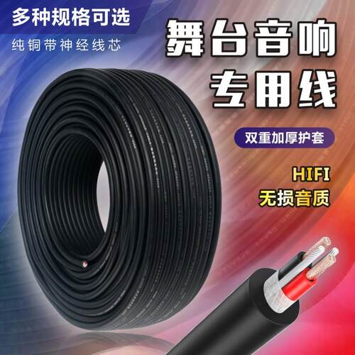 纯铜音箱护套线 220A喇叭线 专业音响工程安装线