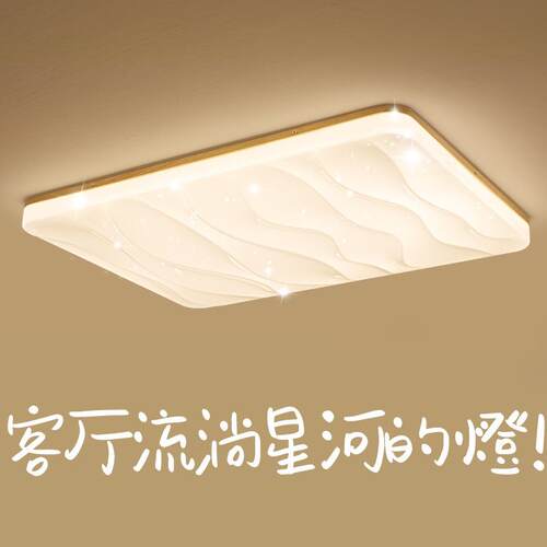 现d代简约星空le顶客灯卧室灯中厅山吸灯59日式原木风全屋灯饰套
