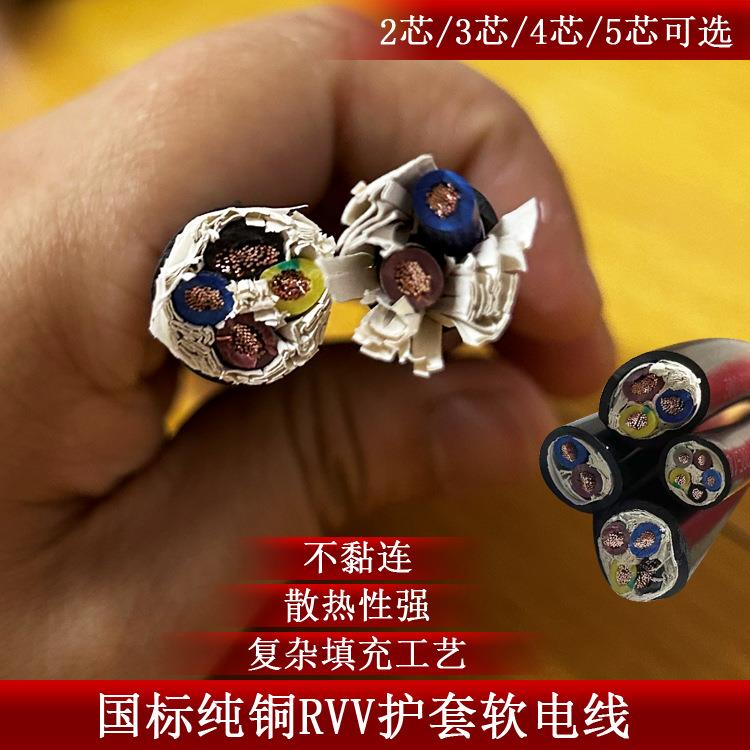 RVV套管电缆线2 3 4芯0.5/1/1.5/2.5平方护套电源控制软电线国标