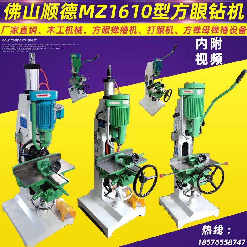 MZ1610方眼钻木工打榫机 方眼钻孔机 立式单轴榫槽机 钻孔机