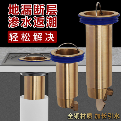 全铜地漏断层延长管修复断层加长地漏芯下水道引水管重力防臭内芯