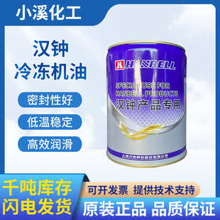 B01 B08 B03 B05 B09压缩机润滑油 B04 销售汉钟冷冻油汉钟A01