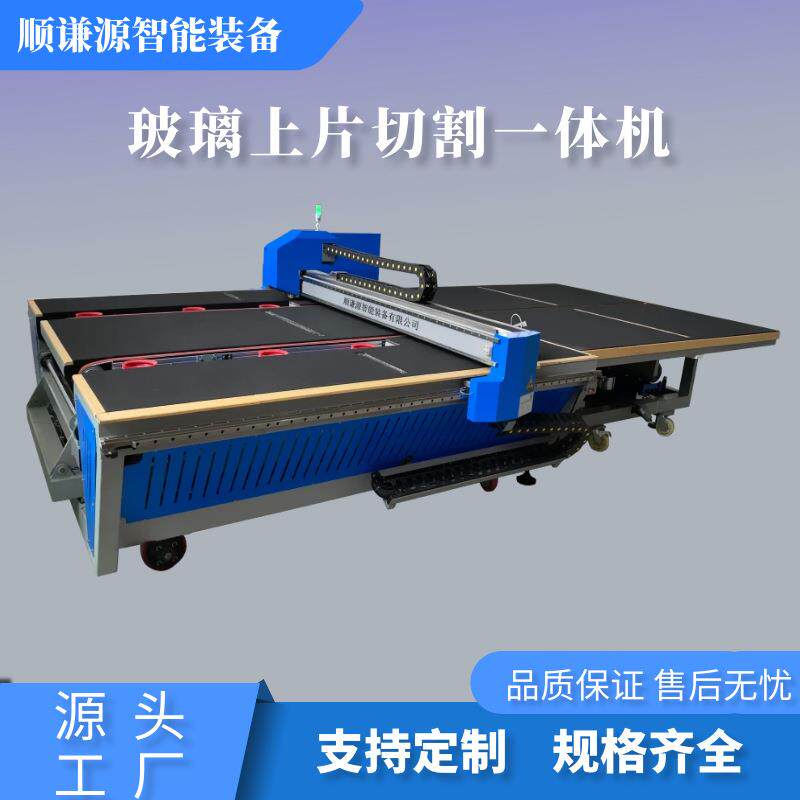 全自动玻璃上片切割一体机镜片马赛克拼镜光学异形自动玻璃切割机