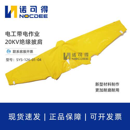 西斯韦尔20KV绝缘披肩10KV带电作业EVA树脂绝缘服防触电绝缘披肩