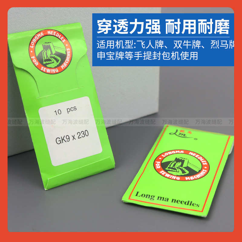 机针米袋打包封飞人□编织袋包包电动封缝手提式牌gk9x230机针