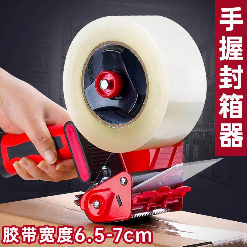 手握式封箱器大号透明胶带切割器加厚金属6.5CM宽小号4CM快递物流7CM大胶纸机封口胶布封箱机手动铁质打包器,文具电教/文化用品/商务用品,胶带切割器,淘宝优惠券,粉丝福利购,淘宝优惠卷