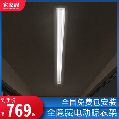 隐形电动晾衣架嵌入式阳台内暗隐藏升降智能晾衣杆家用晒衣机自动