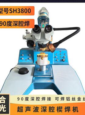 SH3800超声波铝丝楔焊机90度深腔楔焊机手动引线键合机