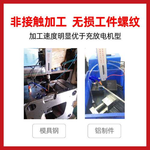 SDDH-500M取断丝锥机电火花打孔机电脉冲取丝攻螺丝穿孔工具机