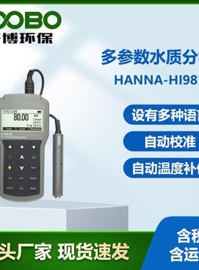 意大利哈纳HANNA-HI98192 水质电导率TDS检测仪 多参数水质测定仪
