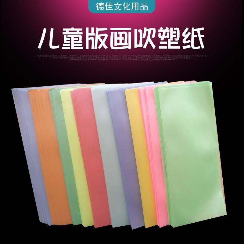 彩色吹塑纸儿童手工DIY吹塑板加厚2mm装饰画版画纸制作材料10色