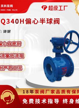 偏心半球阀304不锈钢法兰涡轮DN150硬密封侧装式电动PBQ340H-16P