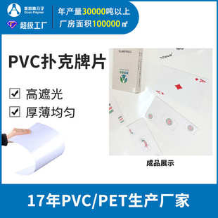 6mm印刷包装 PVC片材白色0.1 高遮光pvc塑料片扑克牌用料PVC卷材