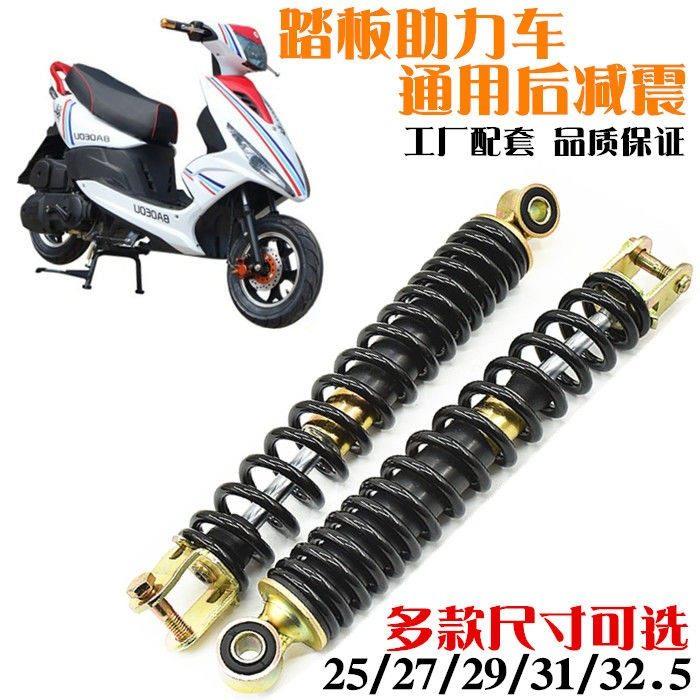 踏板机车配件後避震器 电动脚踏车光阳GY6125福喜鬼火战速後避震