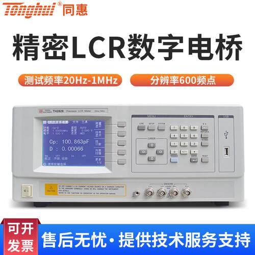 同惠TH2830/TH2832精密LCR数字电桥仪100kHz/200kHz
