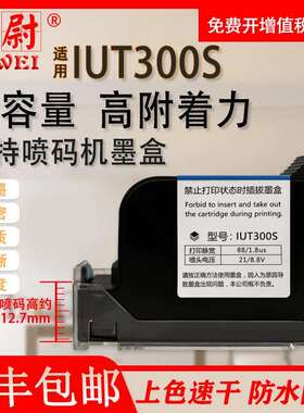适用手持喷码机快干墨盒IUT300S高附着力速干墨盒IUT300S多色可