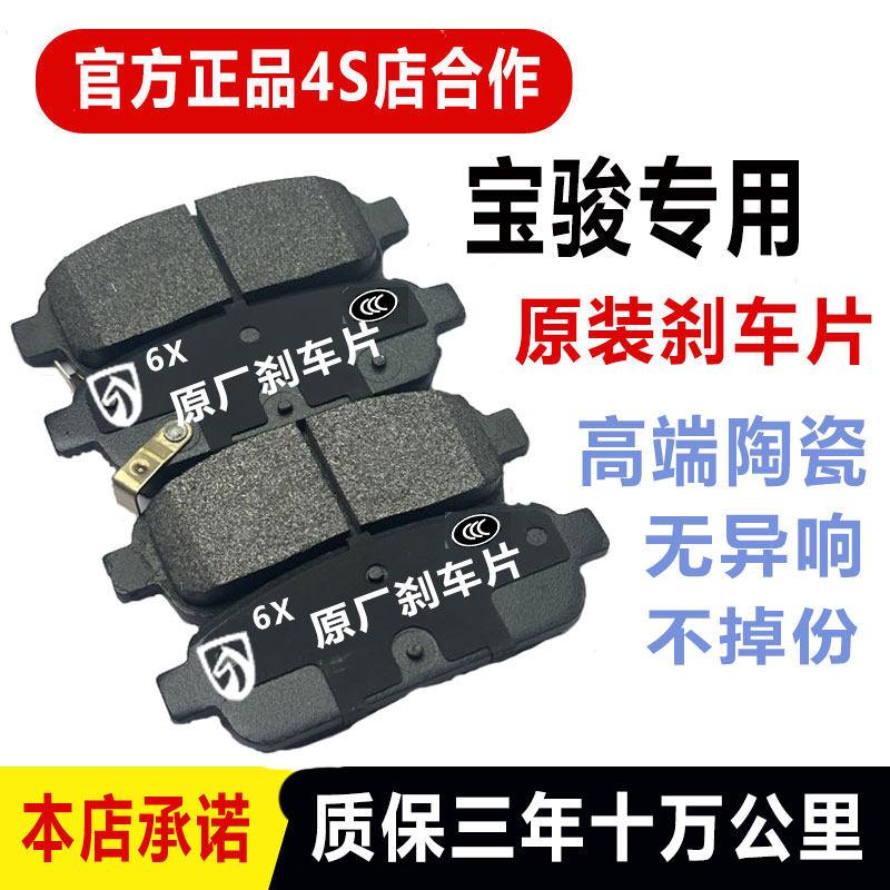 适配宝骏730/560/310/510/610/630/E100/E200原厂升级前刹车片后