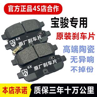 510 310 610 630 E200原厂升级前刹车片后 适配宝骏730 E100 560