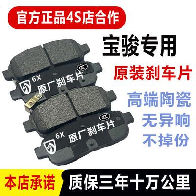 适配宝骏730/560/310/510/610/630/E100/E200原厂升级前刹车片后