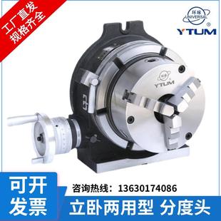 高精度横立两用分度盘HV 8寸铣床回转工作台配160三爪卡盘旋转台