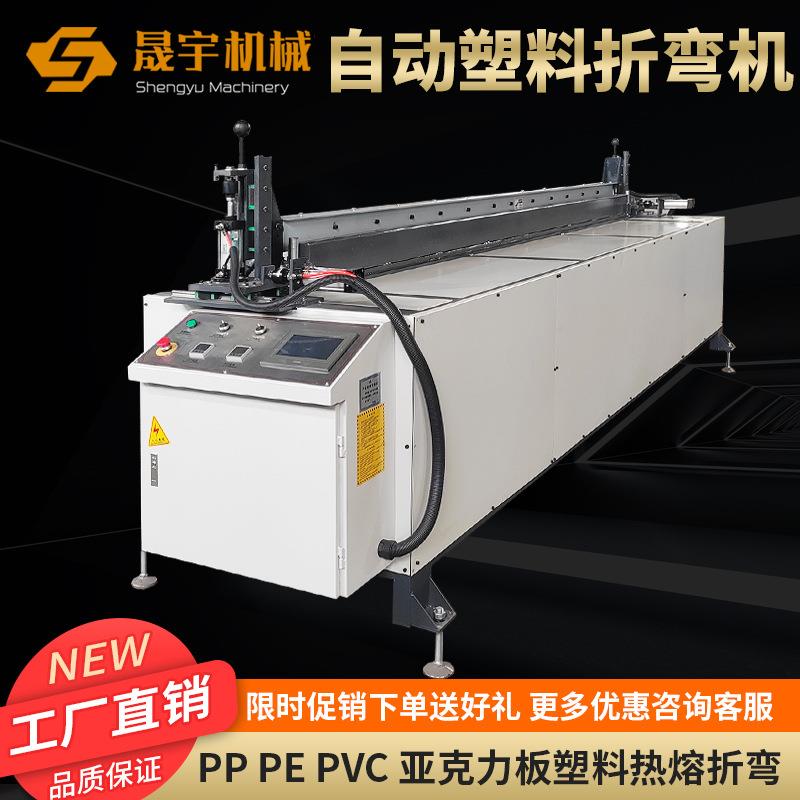 塑料板材折弯机PP板折弯机折板机亚克力聚乙烯PE塑料板热折弯机