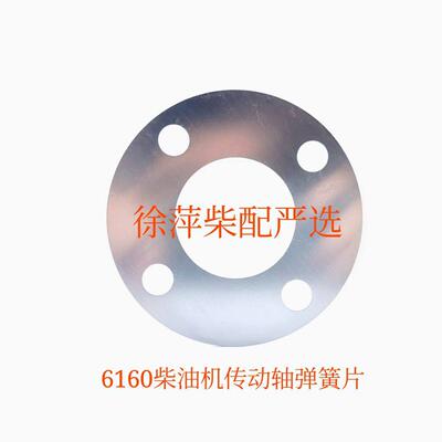 潍坊R6160/6160A柴油机油泵联轴器6160弹性钢片160A油泵钢弹簧片