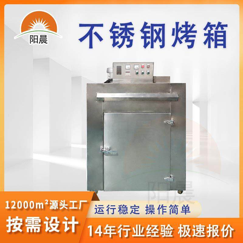 广东工业烤箱五谷杂粮烤箱材烘干机玫瑰花烘干箱蔬果烘烤设备