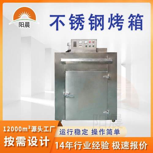 广东工业烤箱五谷杂粮烤箱材烘干机玫瑰花烘干箱蔬果烘烤设备