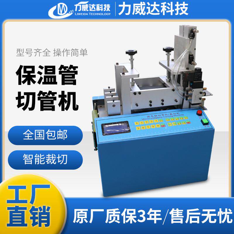 全自动保温棉管泡棉管裁切机 珍珠棉管海绵管切管机 波纹管裁剪机