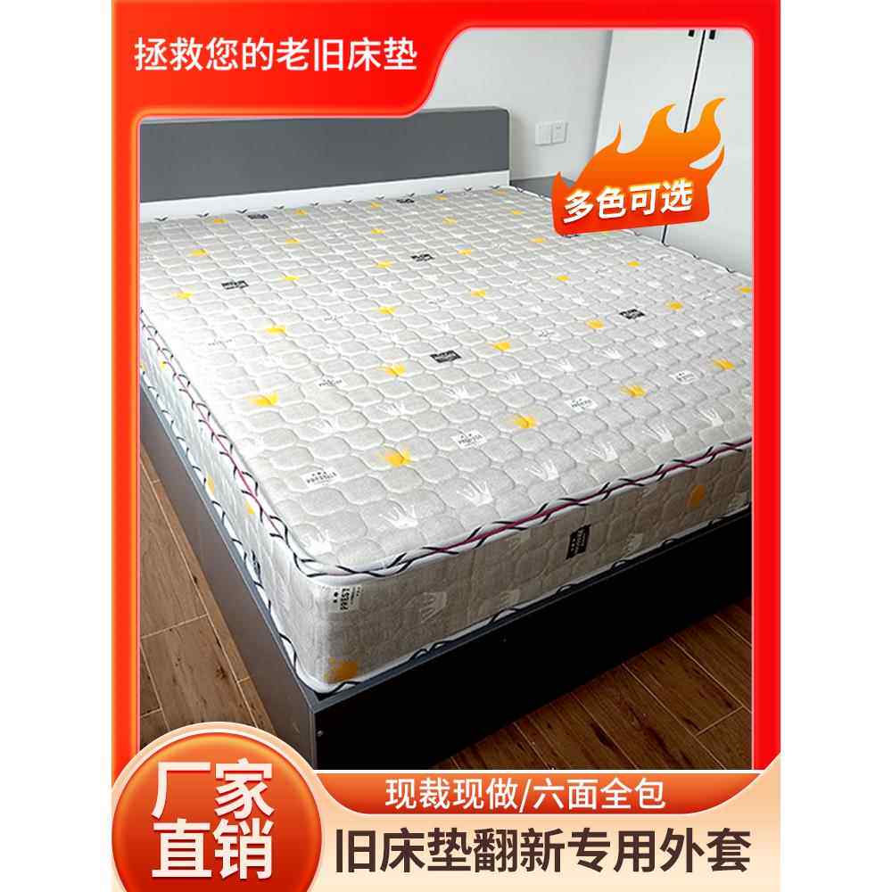 席梦思床垫外套旧翻新全拉炼可拆卸弹簧床垫套老化翻新套专用材料
