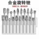 硬质合金旋转锉金属打磨钻头电动挫刀电磨机抛光扩孔铣刀磨头套装