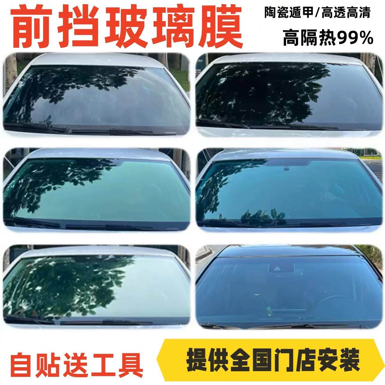 自贴汽车玻璃膜前挡隔热膜 高隔热膜防爆抗UV测控高透前挡膜