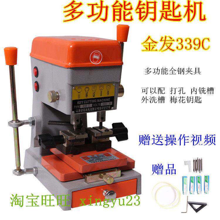 上海金发339C多功能立式汽车打孔铣槽配钥匙机器复制机