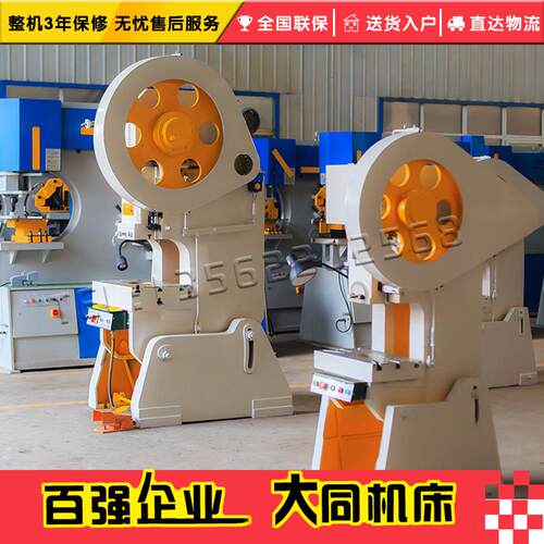 JB23-6.3T 型系列开式可倾压力机 开式冲床 可倾式冲床